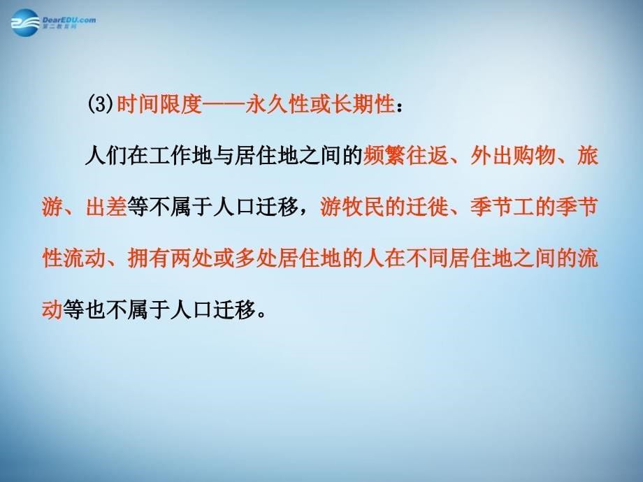 2018高中地理 第一单元 第二节 人口迁移与人口流动课件 鲁教版必修2_第5页