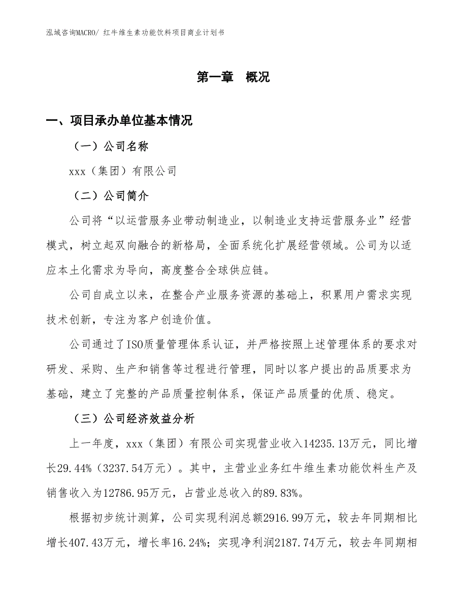 （创业）红牛维生素功能饮料项目商业计划书_第3页