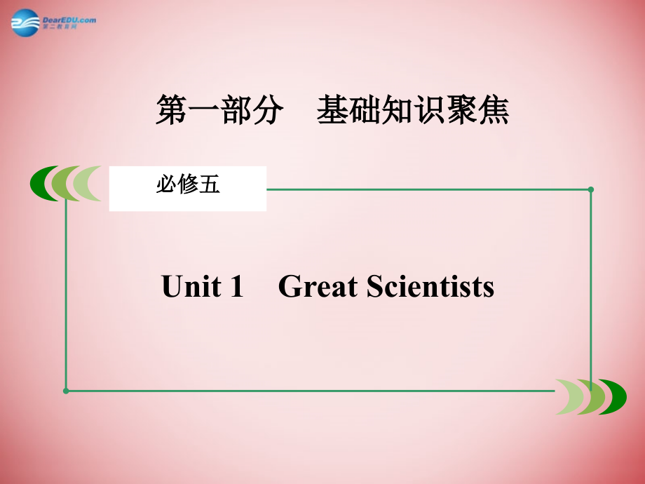 （四川专用）2018届高考英语一轮复习 unit1 great scientists课件 新人教版必修5_第2页