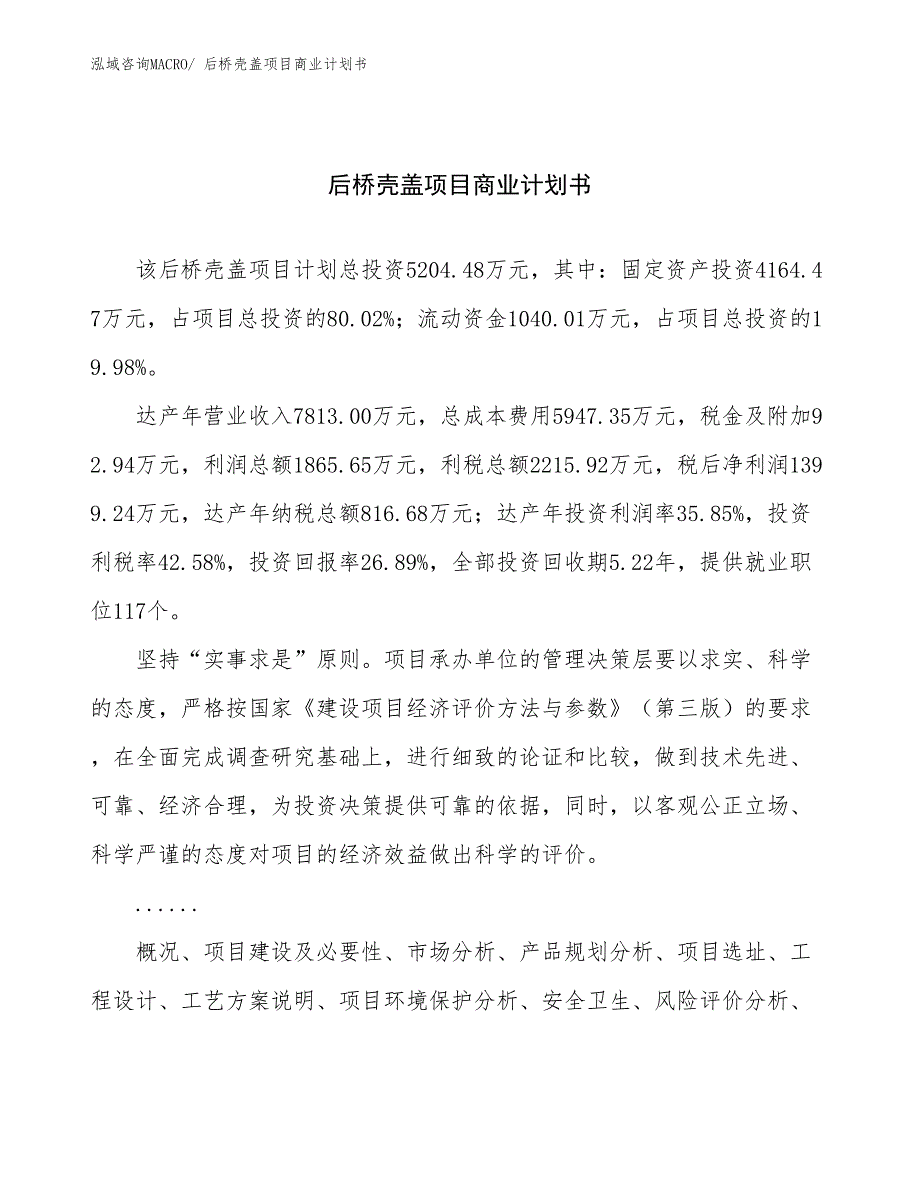 （项目计划）后桥壳盖项目商业计划书_第1页