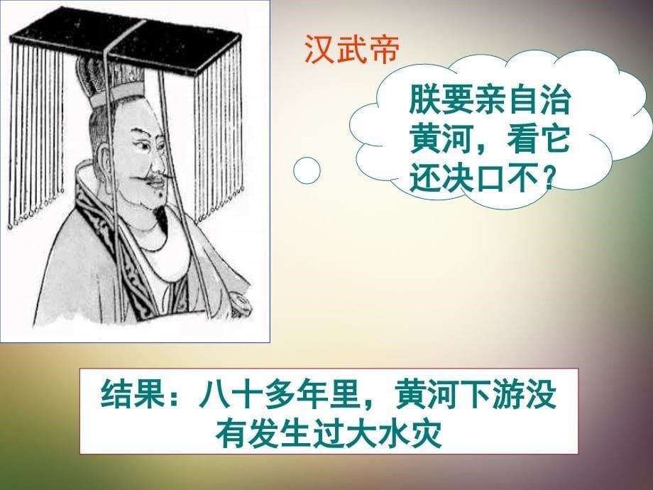 江苏省昆山市兵希中学七年级历史上册 13 两汉经济的发展课件 新人教版_第5页