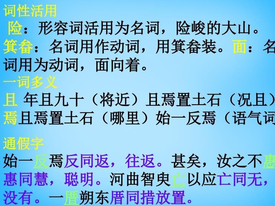 山东省肥城市王庄镇初级中学九年级语文下册 23 愚公移山课件 新人教版_第5页