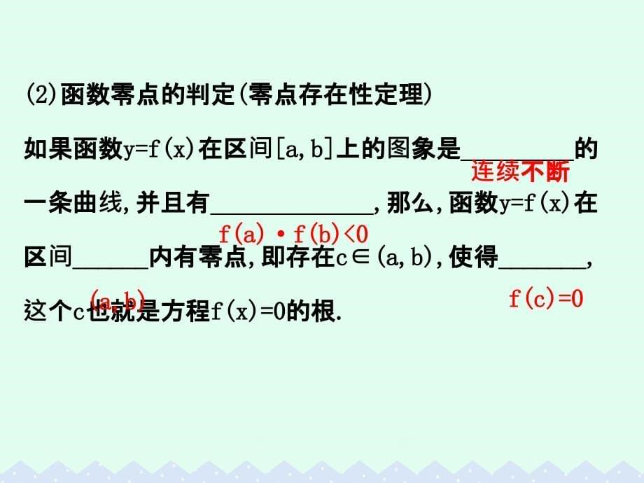 （全国版）2018版高考数学一轮复习 第二章 函数、导数及其应用 2.8 函数与方程课件(理)_第5页