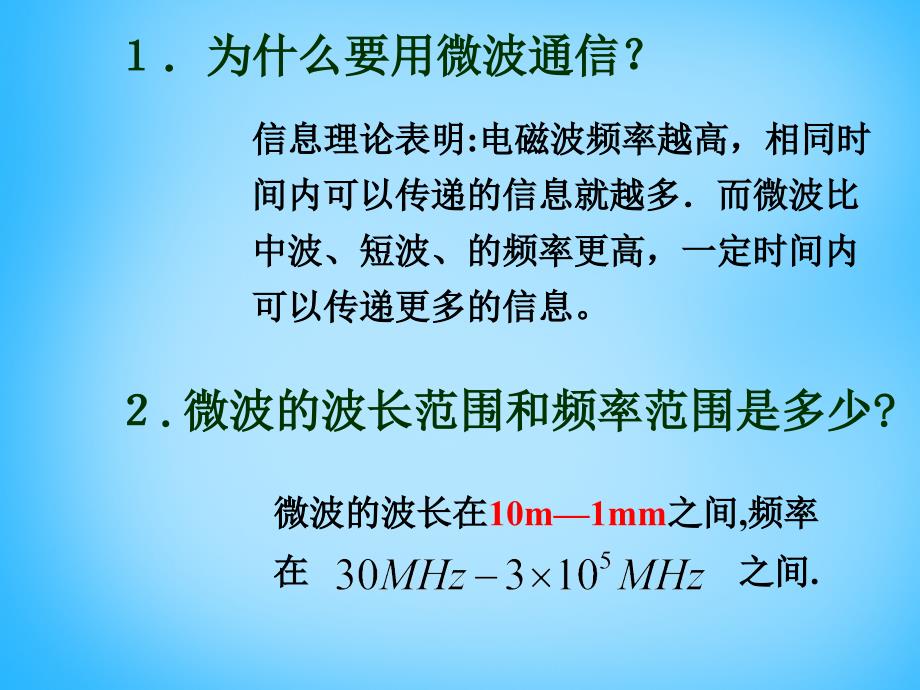 河南省开封县西姜寨乡第一初级中学九年级物理全册 第二十一章 第4节 越来越宽的信息之路课件1 新人教版_第4页