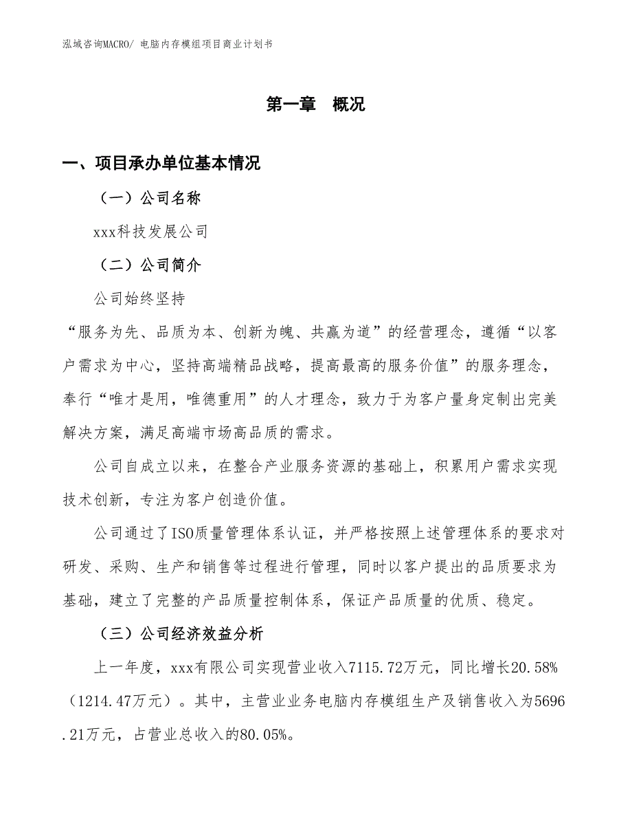 （项目计划）电脑内存模组项目商业计划书_第3页