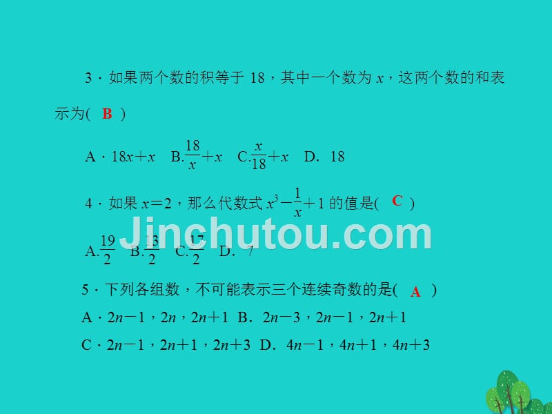 2018年秋七年级数学上册 周周清4（2.1-2.3）课件 （新版）湘教版_第3页