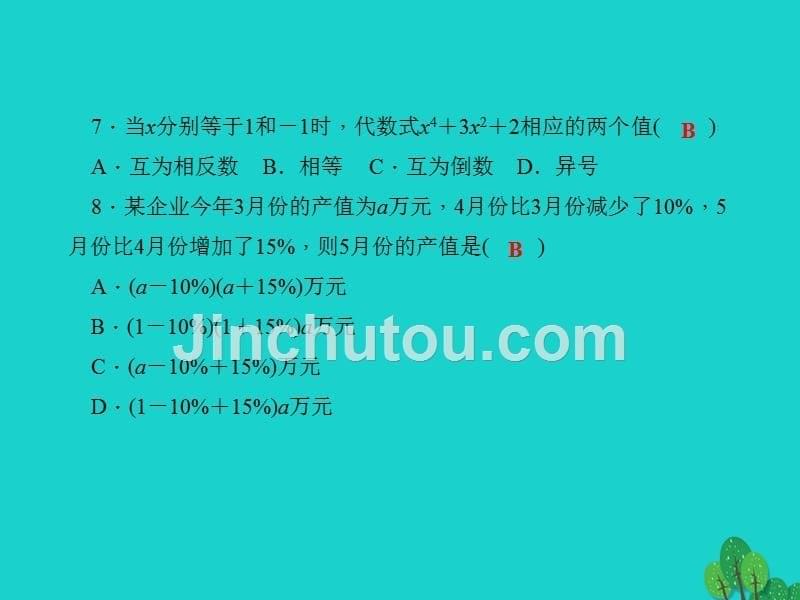 2018年秋七年级数学上册 周周清4（2.1-2.3）课件 （新版）湘教版_第5页