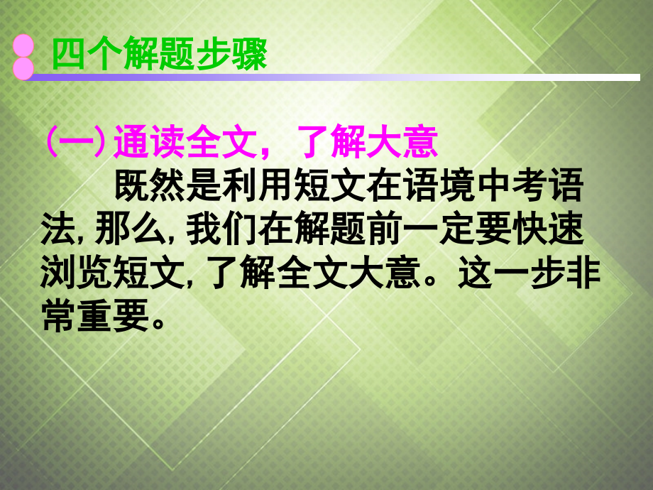 广东省深圳市2018届高考英语二轮复习 语法填空 高效解题秘招课件_第2页