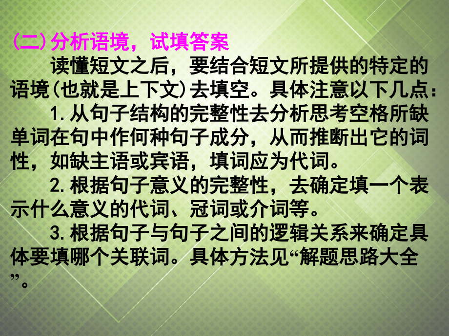 广东省深圳市2018届高考英语二轮复习 语法填空 高效解题秘招课件_第3页