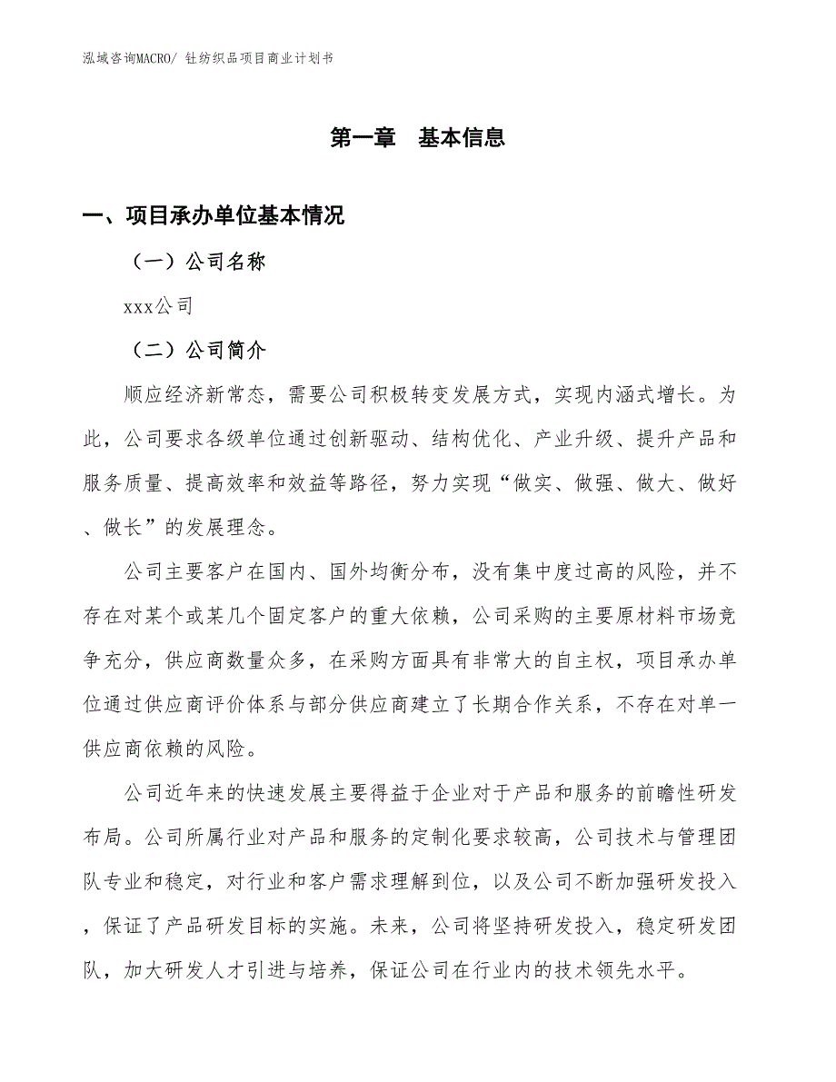 （项目计划）钍纺织品项目商业计划书_第2页