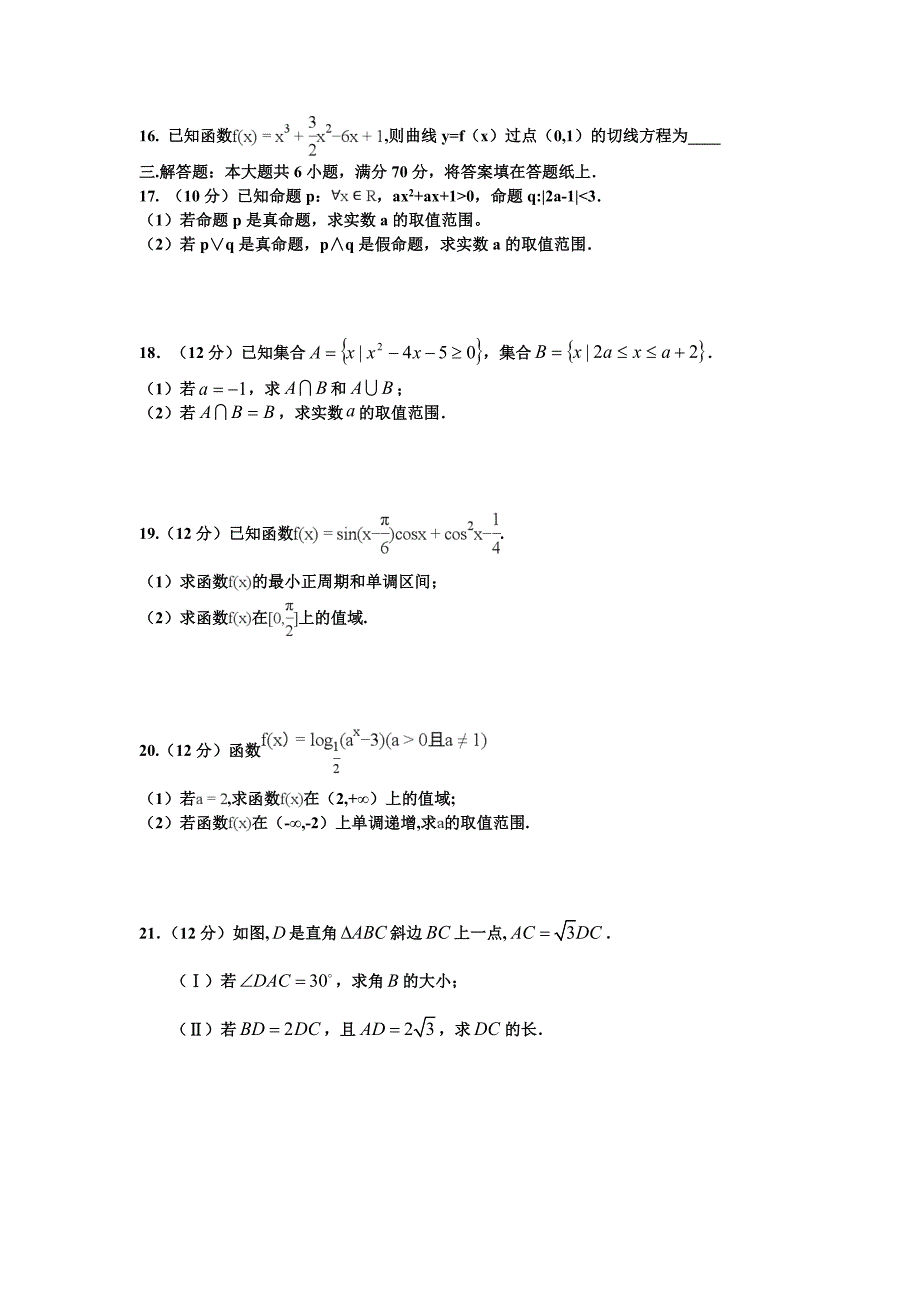 河南省正阳高中2019届高三上学期期中素质检测数学（理）试卷_第3页