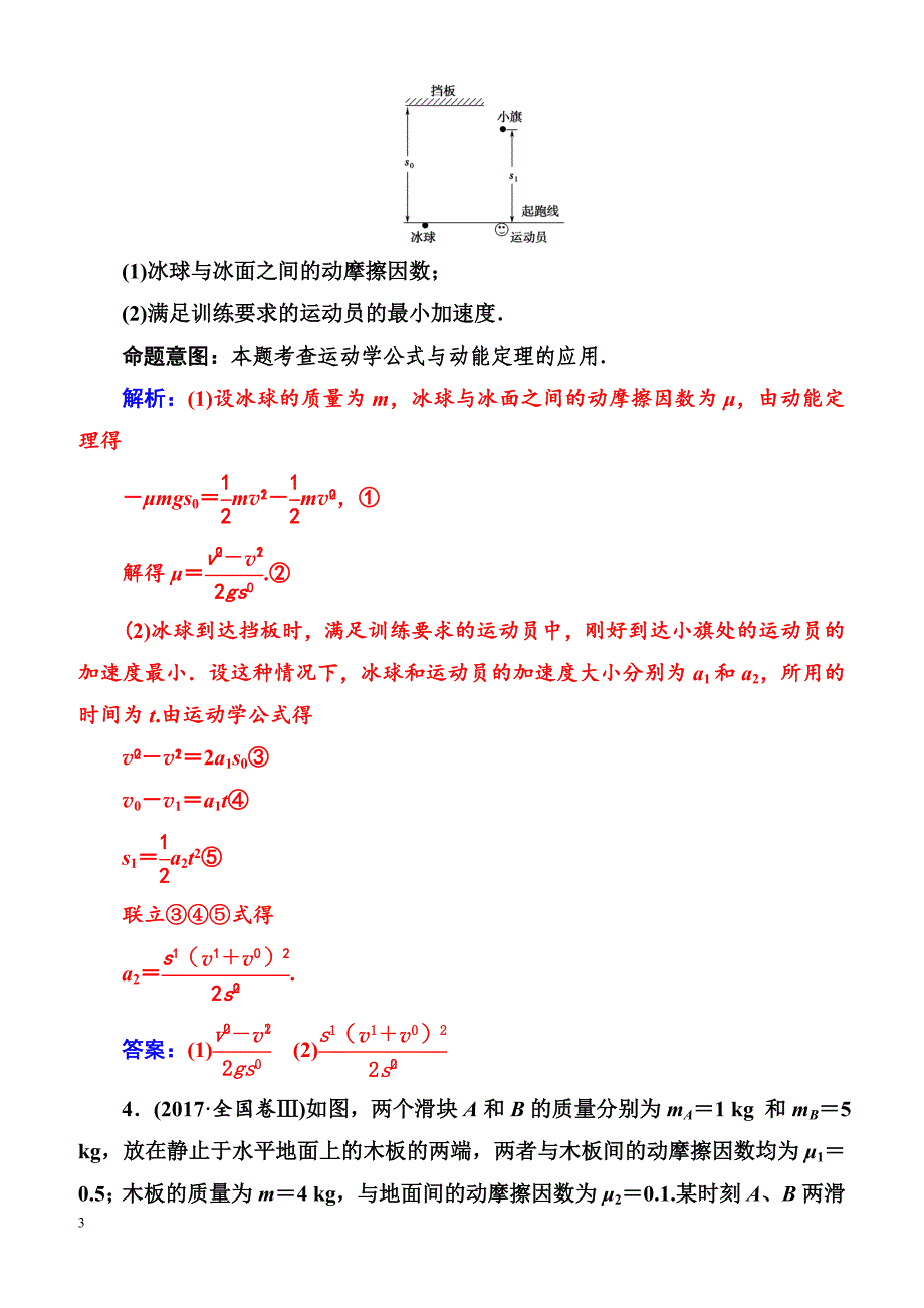 2018年高考物理第一轮复习课时跟踪练：章末整合提升3（含解析）_第3页