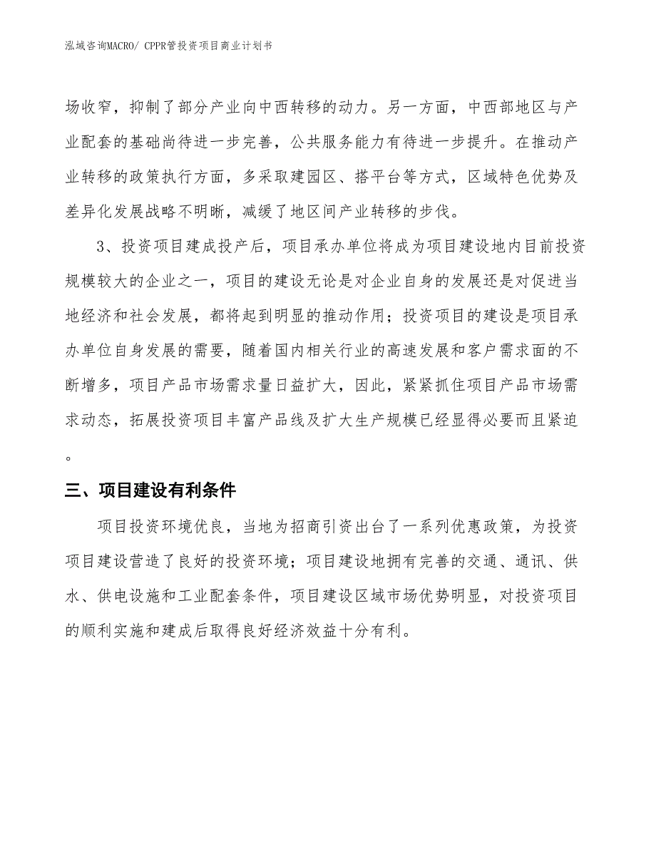 （模板）CPPR管投资项目商业计划书_第4页