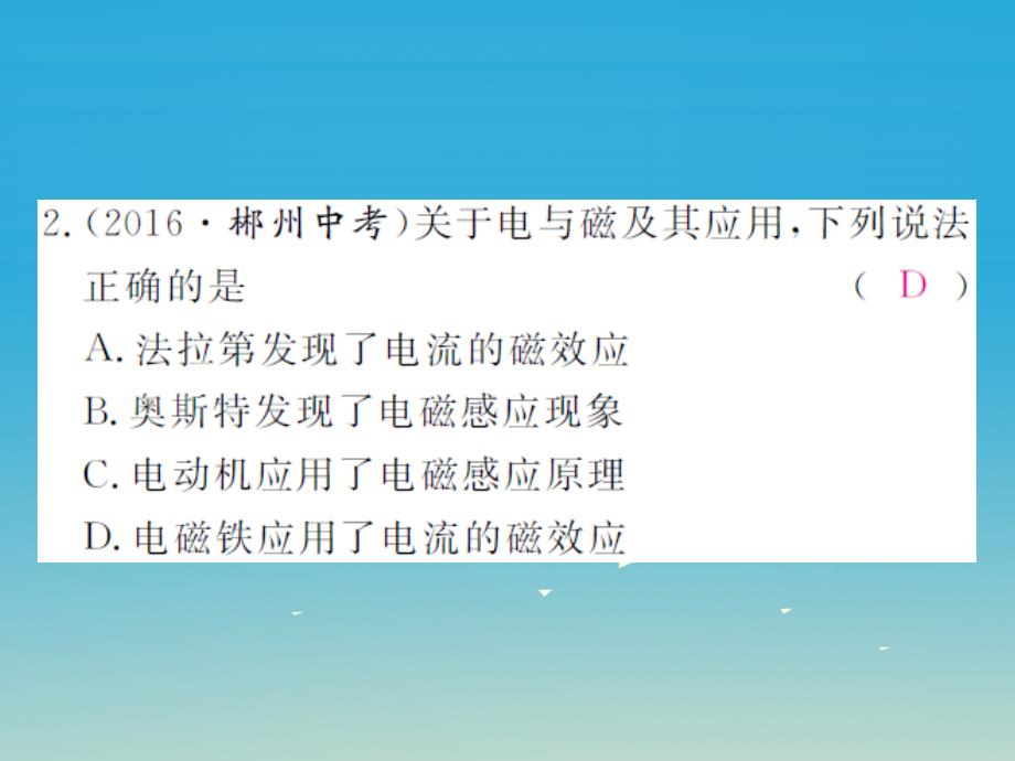 2018春九年级物理全册 第20章 电与磁 专题四 三种电磁现象课件 新人教版_第4页