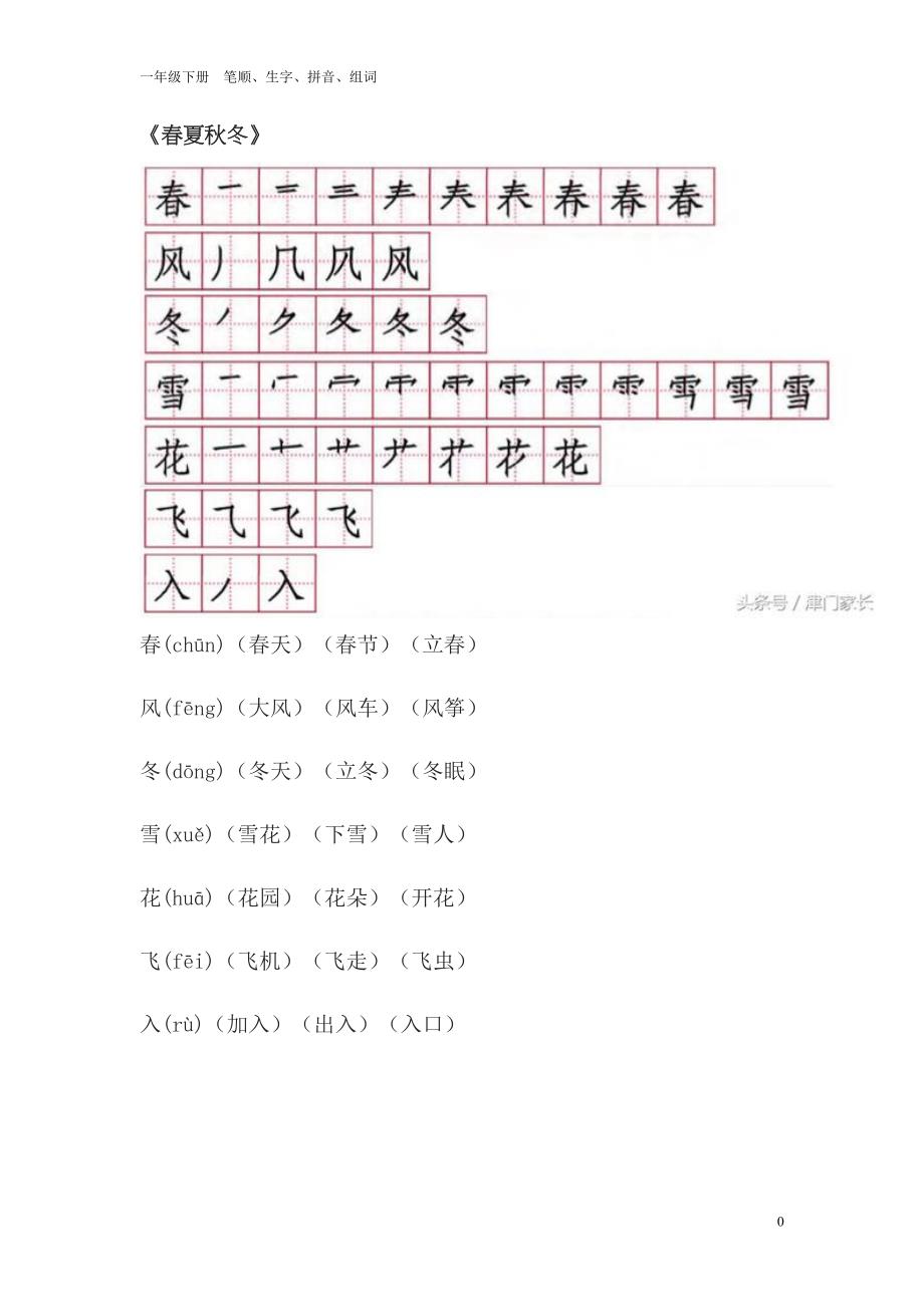 一年级下册 笔顺、生字、拼音、组词.doc_第3页