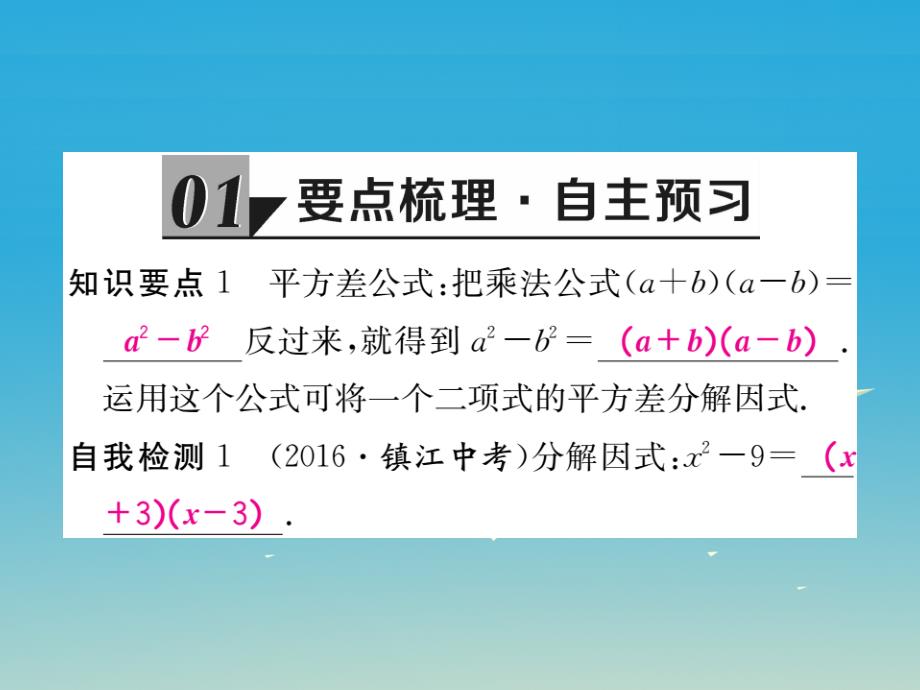 贵州专版2018春八年级数学下册4.3第1课时平方差公式课件新版北师大版_第2页