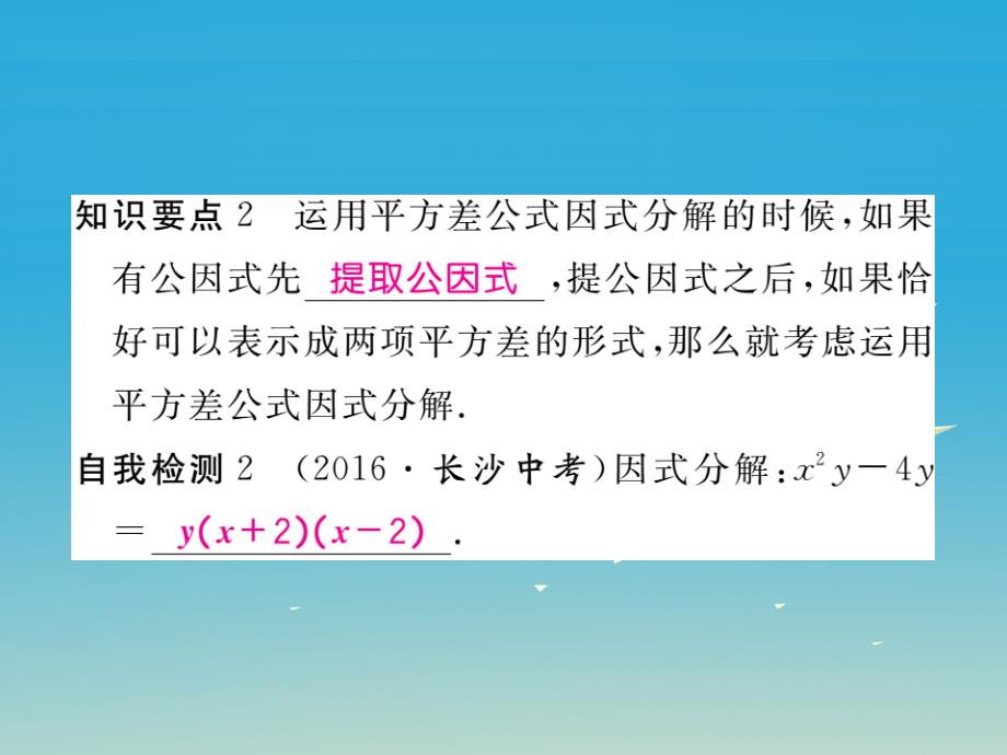 贵州专版2018春八年级数学下册4.3第1课时平方差公式课件新版北师大版_第3页