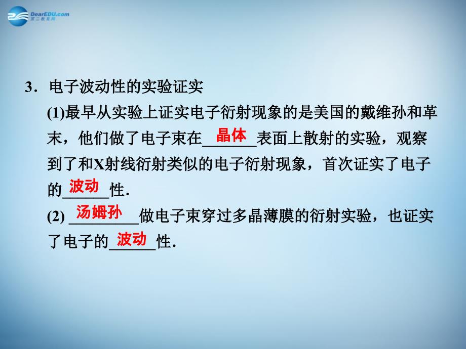 2018-2019学年高中物理 2.4 德布罗意波课件 粤教版选修3-5_第4页