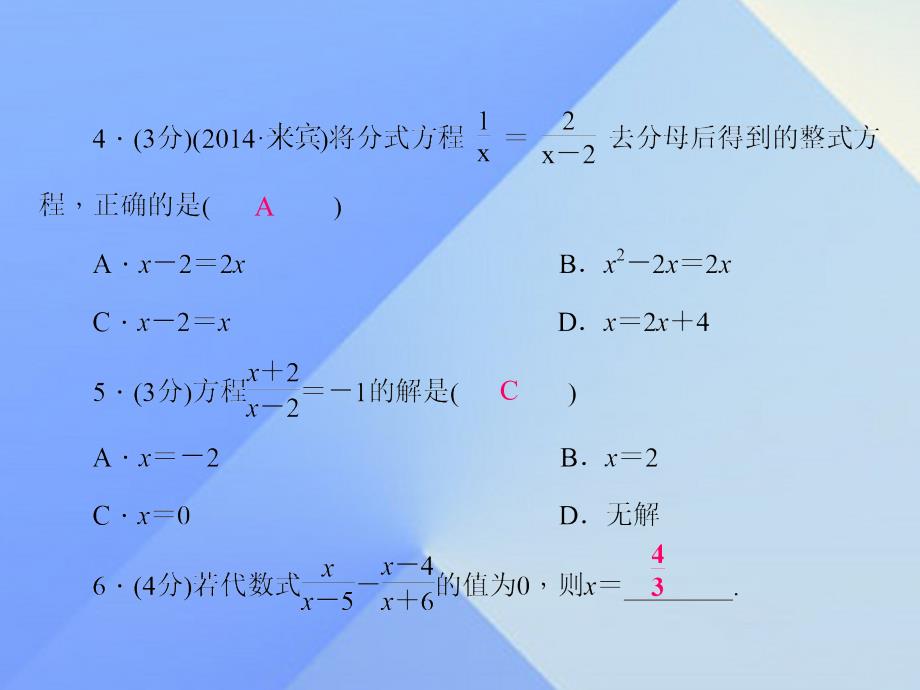 2018年秋八年级数学上册 1.5 可化为一元一次方程的分式方程习题课件1 （新版）湘教版_第4页