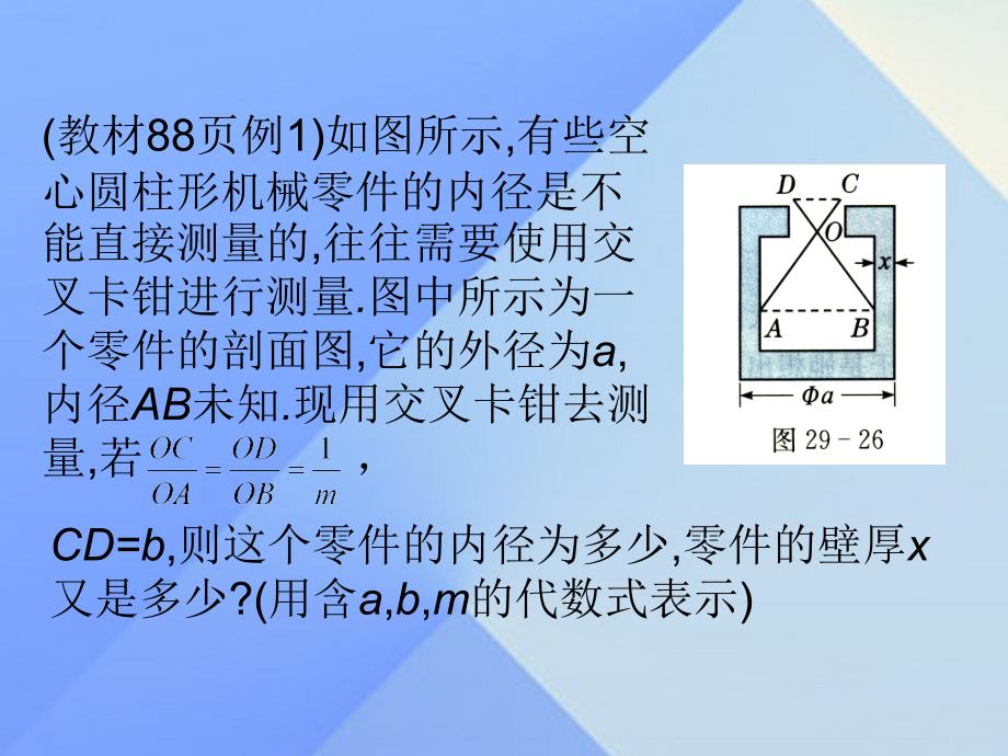 2018年秋九年级数学上册 25.6 相似三角形的应用课件1 （新版）冀教版_第3页