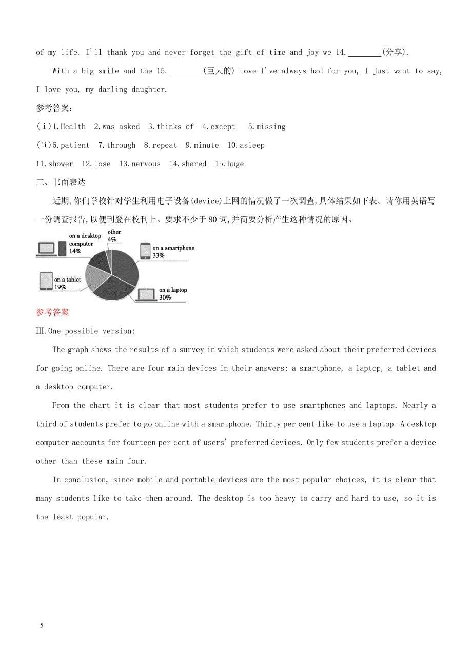 人教新目标版2019中考英语九全Unit11_12阅读练习及答案_第5页