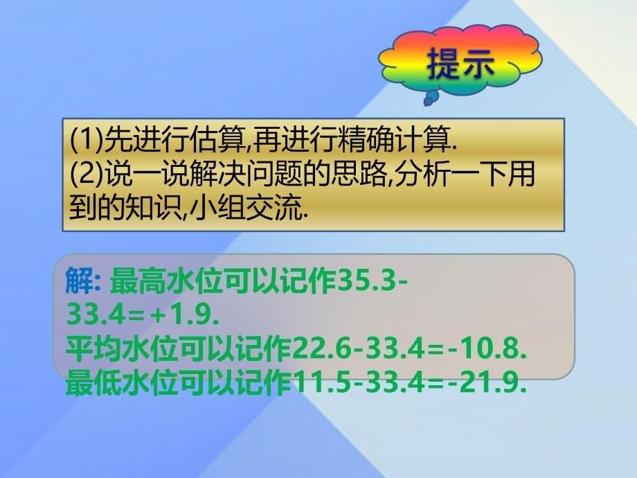 2018年秋七年级数学上册 第2章 有理数及其运算 6 有理数的加减混合运算（第3课时）课件 （新版）北师大版_第5页