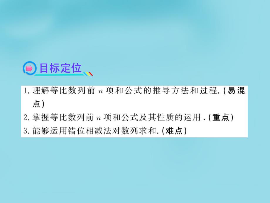 湖北省荆州市沙市第五中学高中数学 2.5.1等比数列的前n项和课件 新人教版必修5_第2页