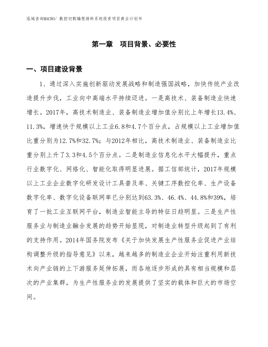 （参考）数控切割编程排料系统投资项目商业计划书_第3页