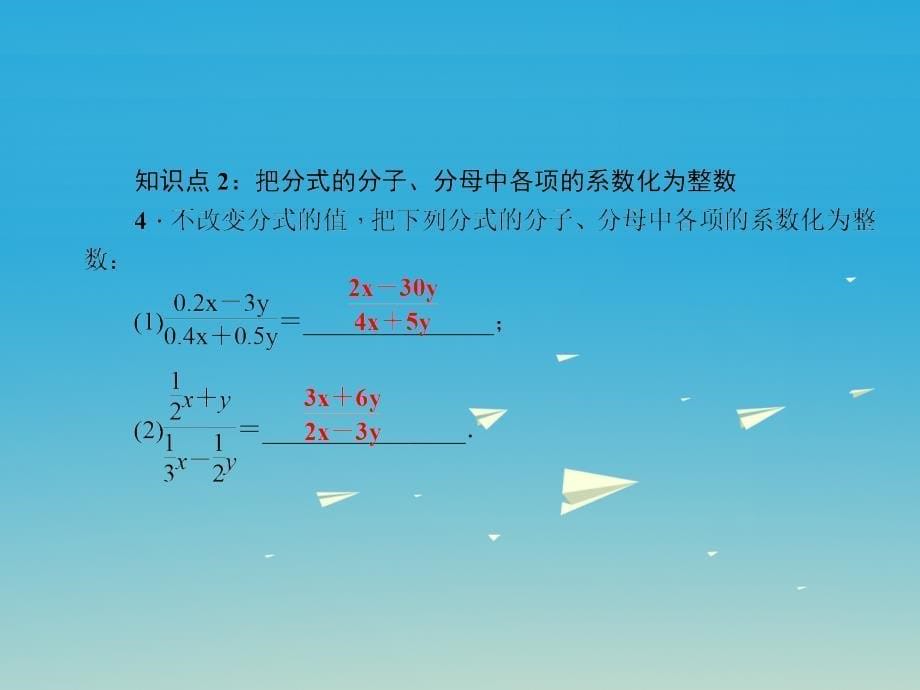 2018春七年级数学下册 5.2 分式的基本性质 第1课时 分式的基本性质与分式的约分课件 （新版）浙教版_第5页