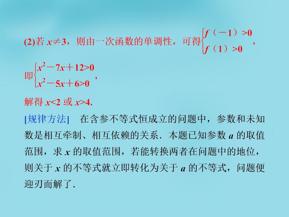 优化方案（新课标）2018高考数学一轮复习 专题讲座三课件 文_第4页