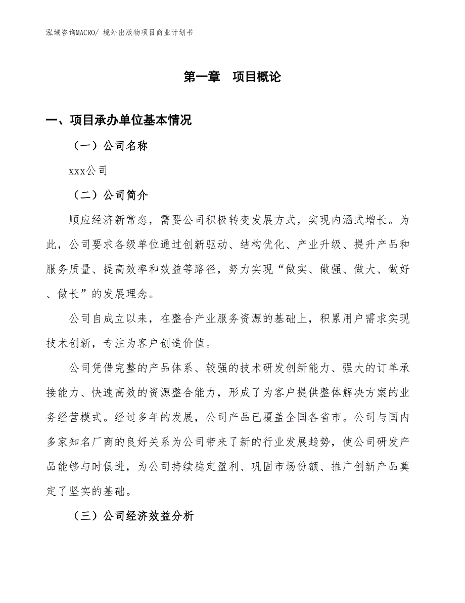 （融资）境外出版物项目商业计划书_第3页