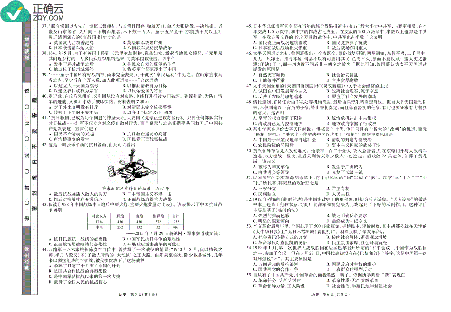 河北省衡水十三中2017-2018学年高一上学期质检二历史试卷（pdf版）_第3页