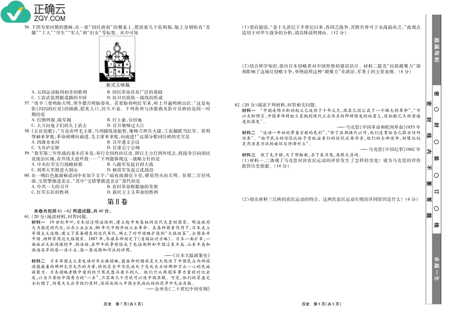 河北省衡水十三中2017-2018学年高一上学期质检二历史试卷（pdf版）_第4页