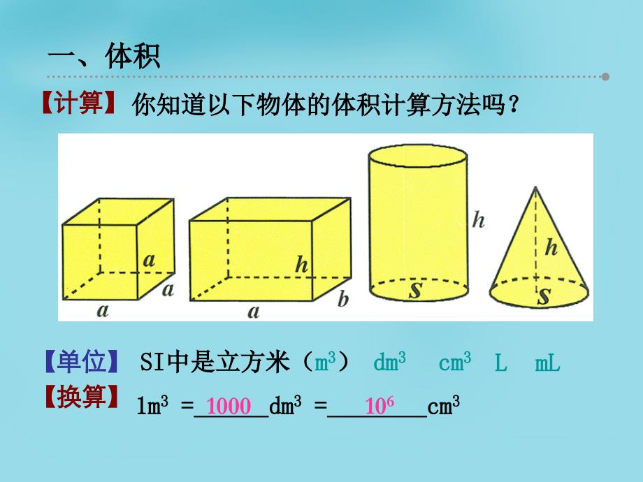 江苏省南京市上元中学八年级物理下册 6.3 物质的密度课件 苏科版_第2页