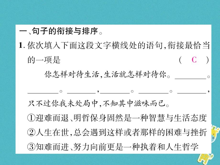 2018年九年级语文上册专题4句子的排序与仿写作业课件新人教版_第2页