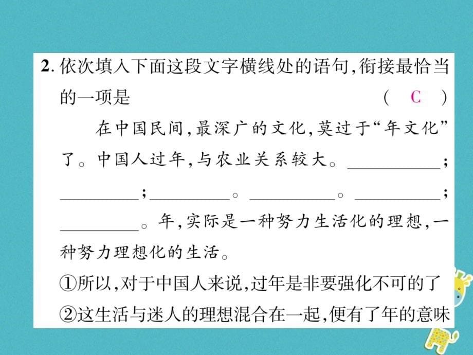 2018年九年级语文上册专题4句子的排序与仿写作业课件新人教版_第5页