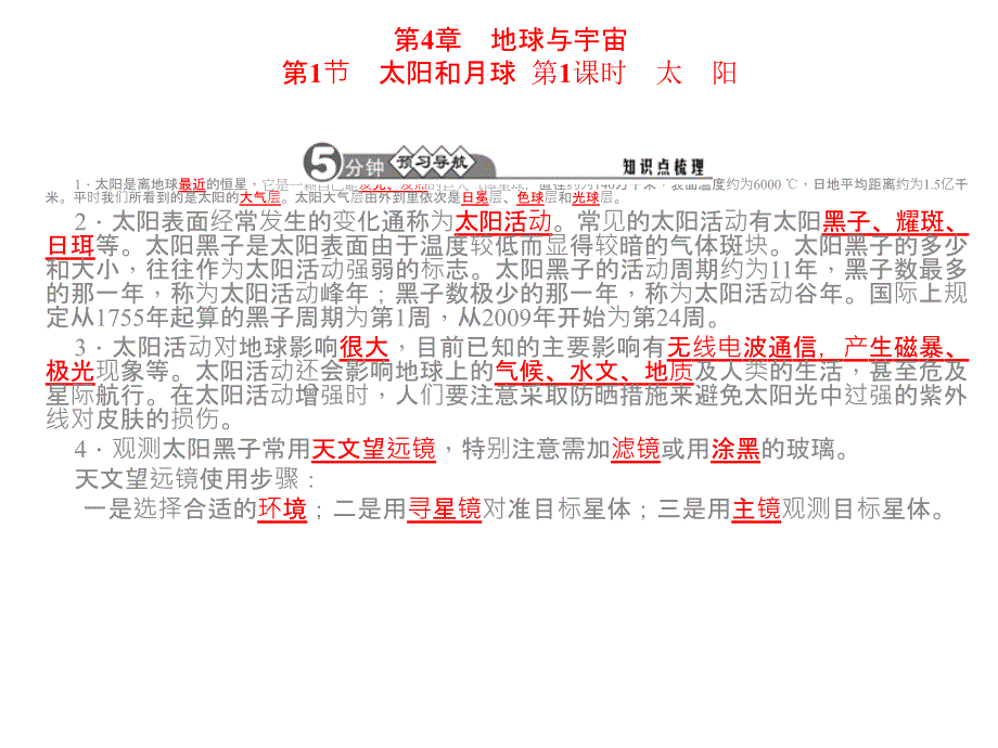 2018春七年级科学下册 第4章 地球与宇宙同步习题精讲课件（b）（新版）浙教版_第1页