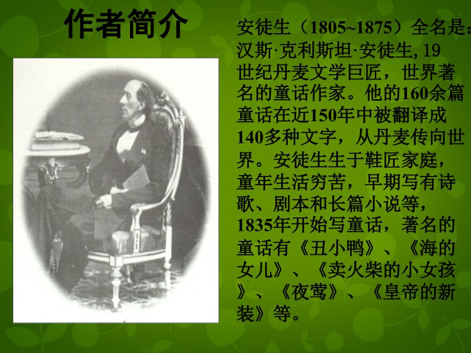 浙江省宁波市慈城中学七年级语文上册 27 皇帝的新装课件 新人教版_第4页