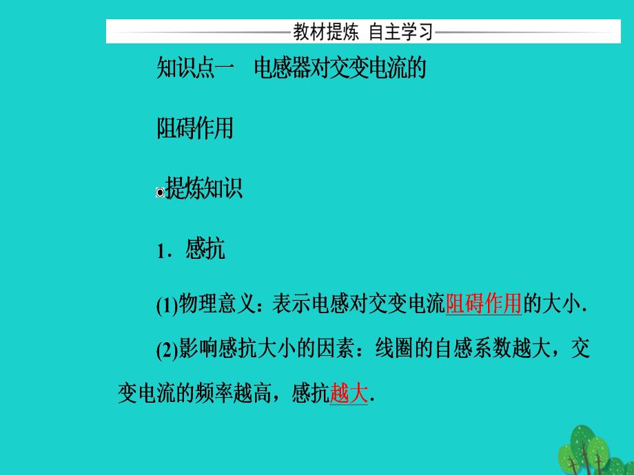 2018-2019学年高中物理 第五章 交变电流 3 电感和电容对交变电流的影响课件 新人教版选修3-2_第4页