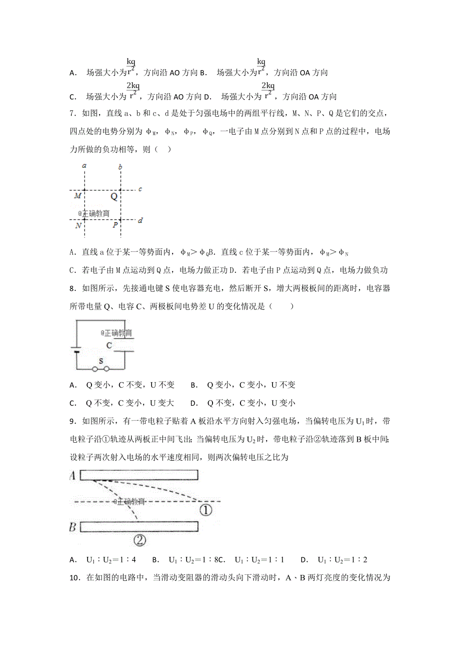 湖南省浏阳市六校联考2018-2019学年高二上学期期中考试物理试卷_第2页