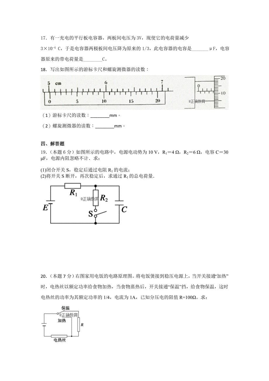 湖南省浏阳市六校联考2018-2019学年高二上学期期中考试物理试卷_第5页