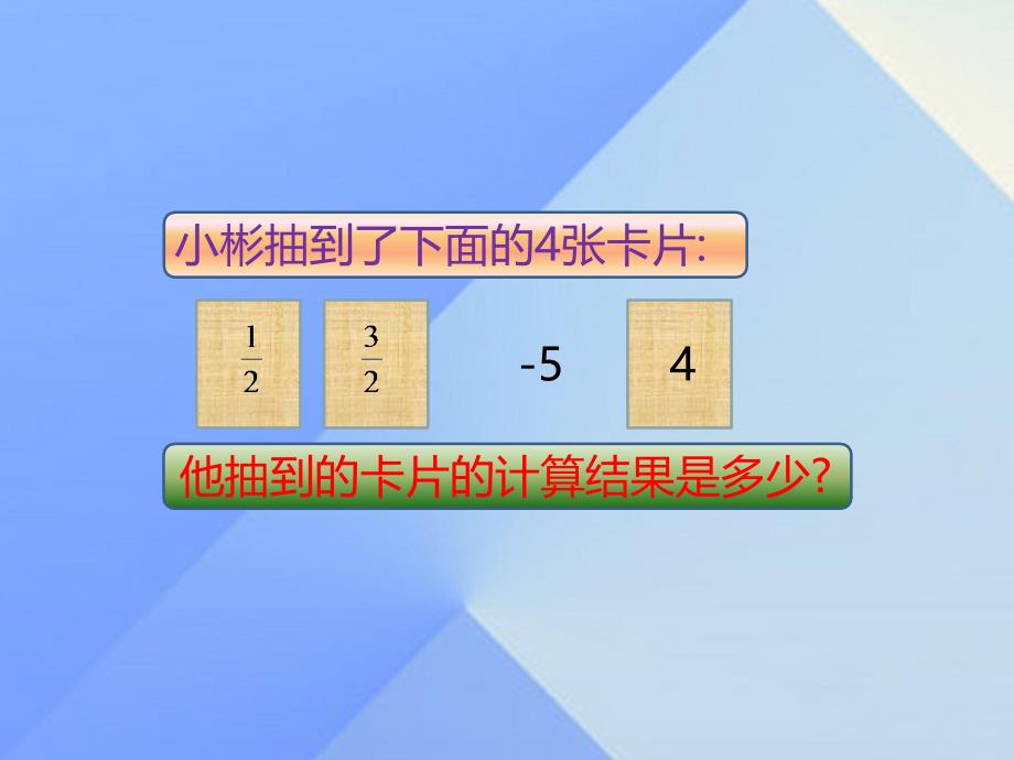 2018年秋七年级数学上册 第2章 有理数及其运算 6 有理数的加减混合运算（第1课时）课件 （新版）北师大版_第3页