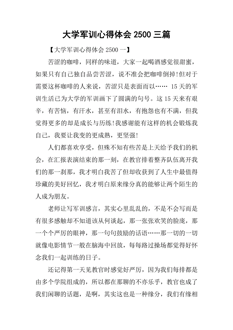 大学军训心得体会2500三篇_第1页