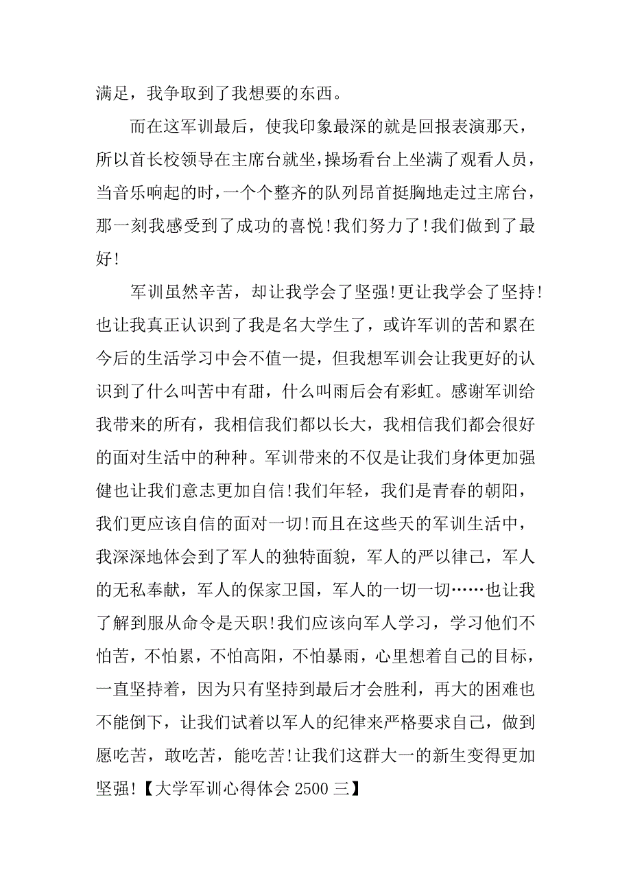 大学军训心得体会2500三篇_第4页