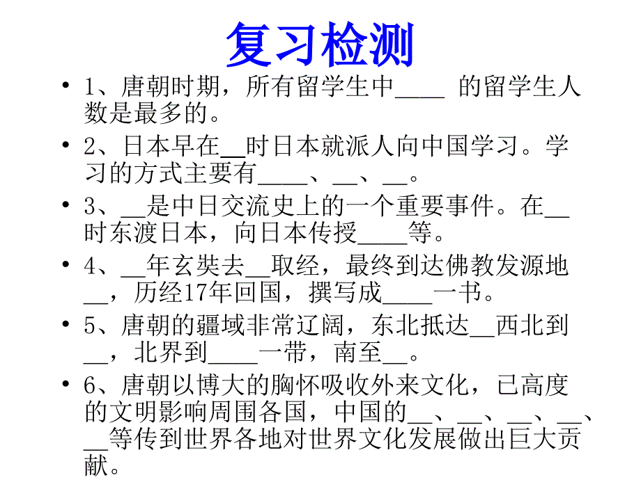 1.6 隋唐的科学技术 课件6 中华书局版_第1页