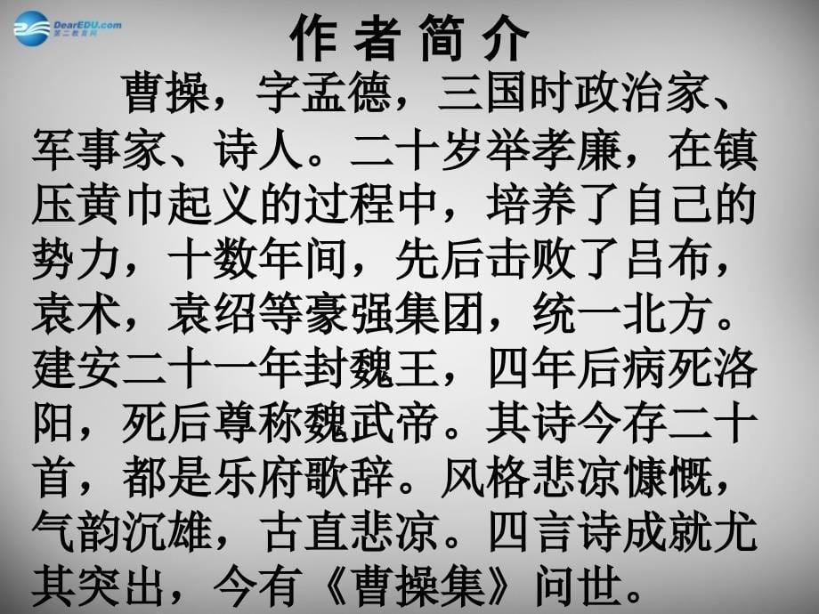 山东省青岛市城阳区第七中学七年级语文上册 课外古诗词 龟虽寿课件 新人教版_第5页