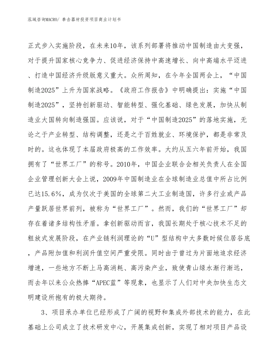 （准备资料）拳击器材投资项目商业计划书_第4页