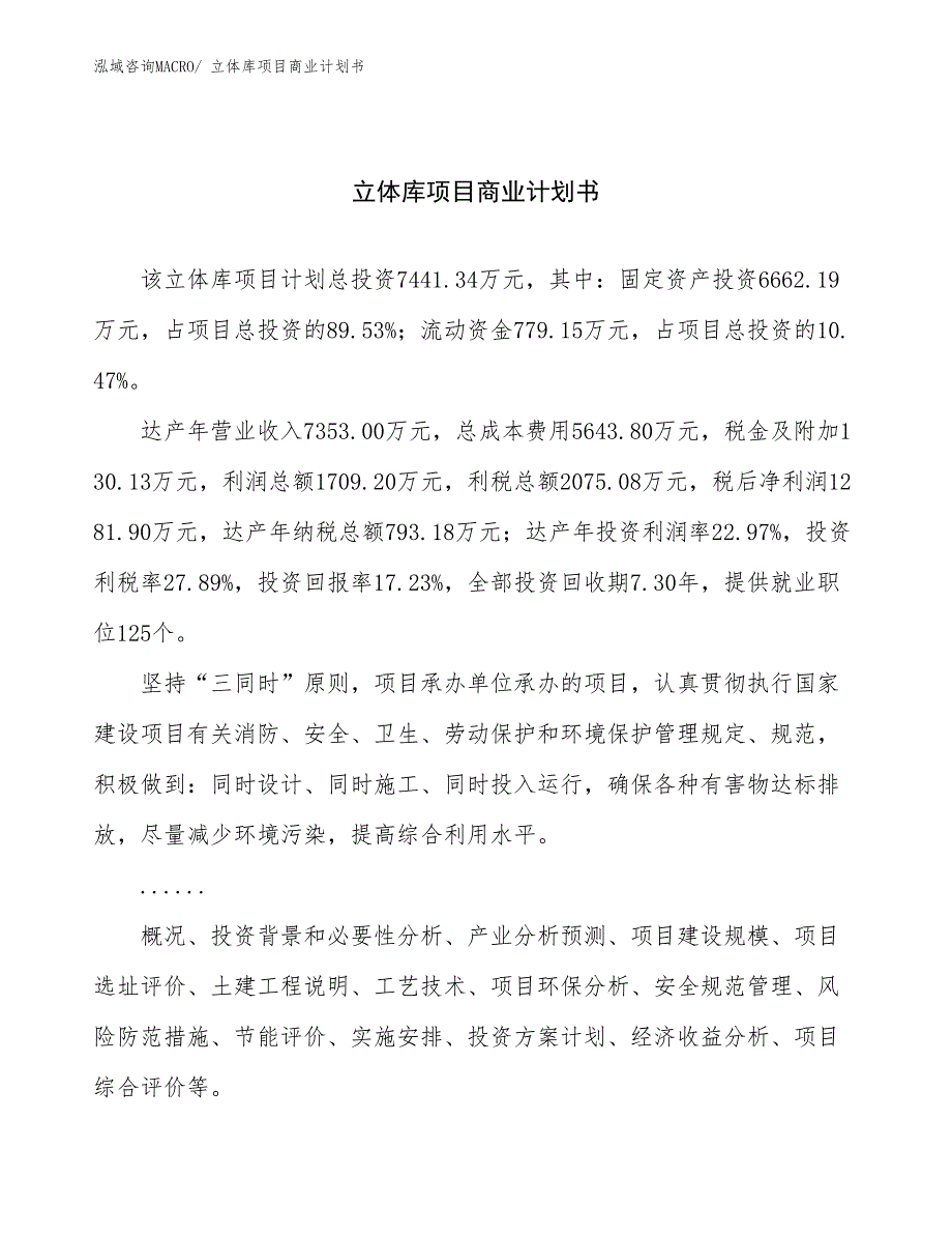 （创业）立体库项目商业计划书_第1页