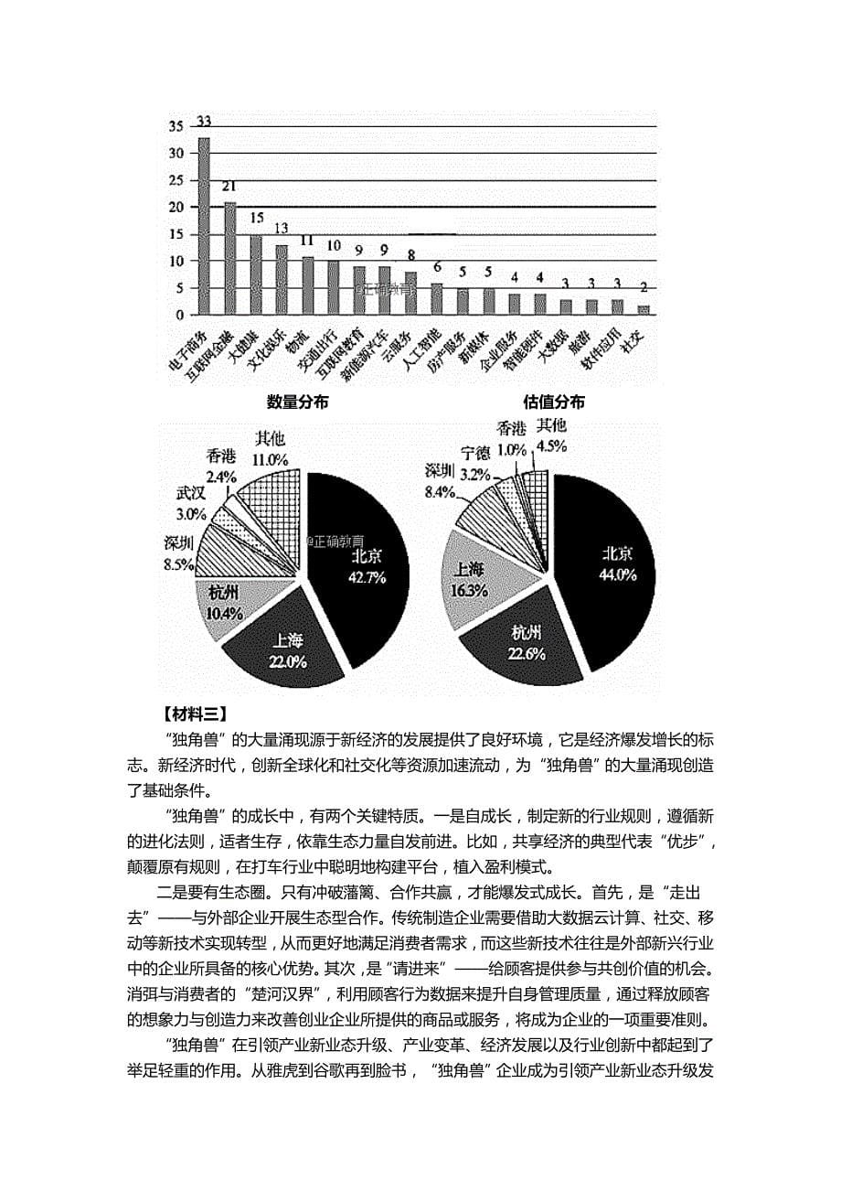 湖南省武广实验高中2018-2019学年高二上学期第一次素质测试语文试卷_第5页