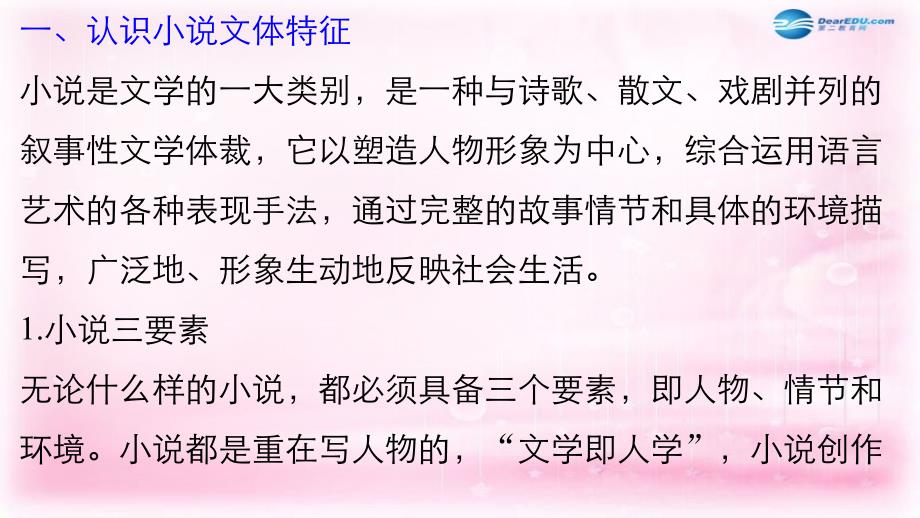 （全国通用）2018届高考语文大一轮总复习 现代文阅读 第2章　文学类文本阅读 第1节小说阅读 专题1文体专攻课件 新人教版_第2页